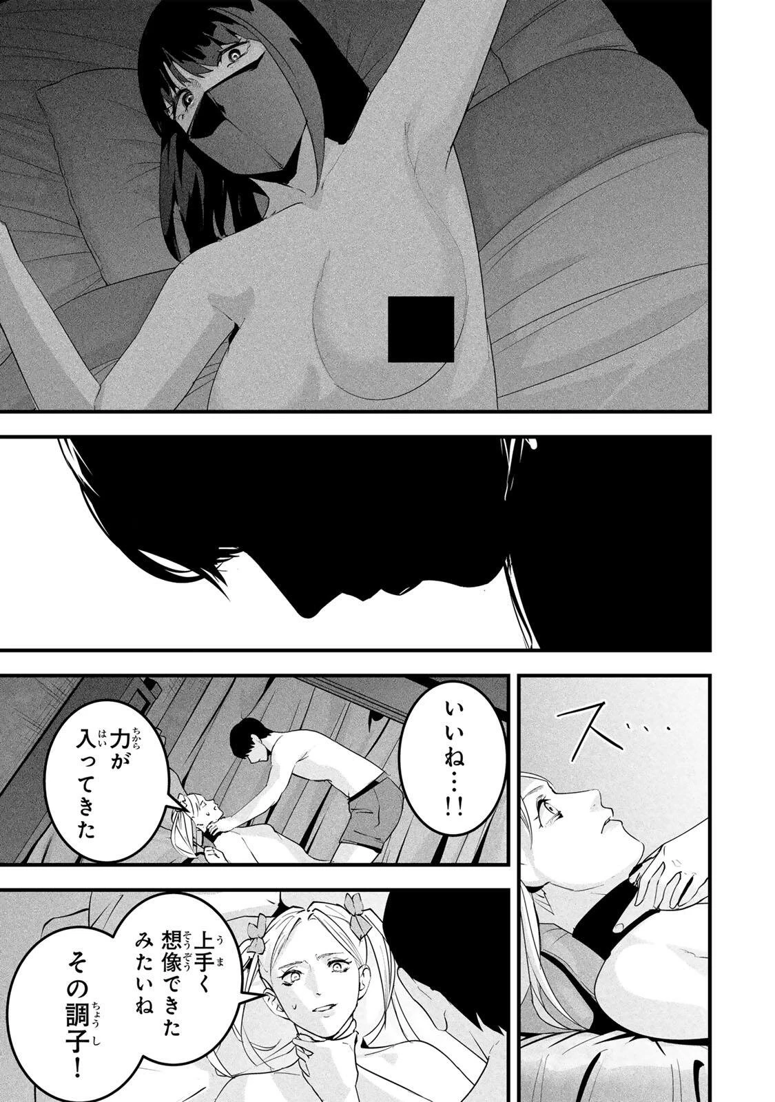 愛妻の裏アカ 第88話 - 9