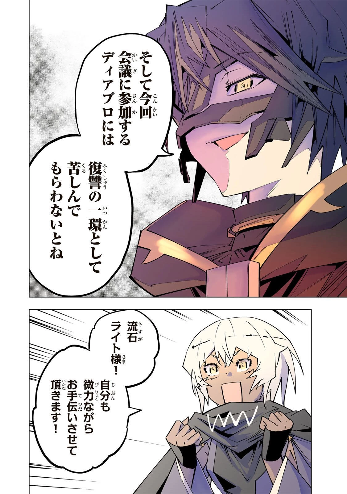 信じていた仲間達にダンジョン奥地で殺されかけたがギフト『無限ガチャ』でレベル9999の仲間達を手に入れて元パーティーメンバーと世界に復讐＆『ざまぁ！』します！ 第205話 - 14