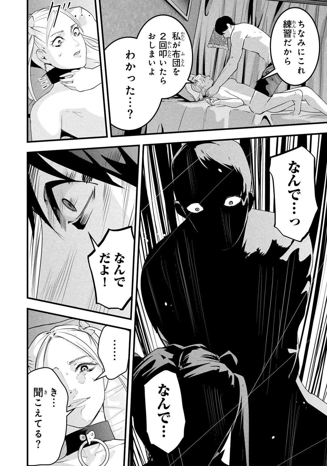 愛妻の裏アカ 第88話 - 10