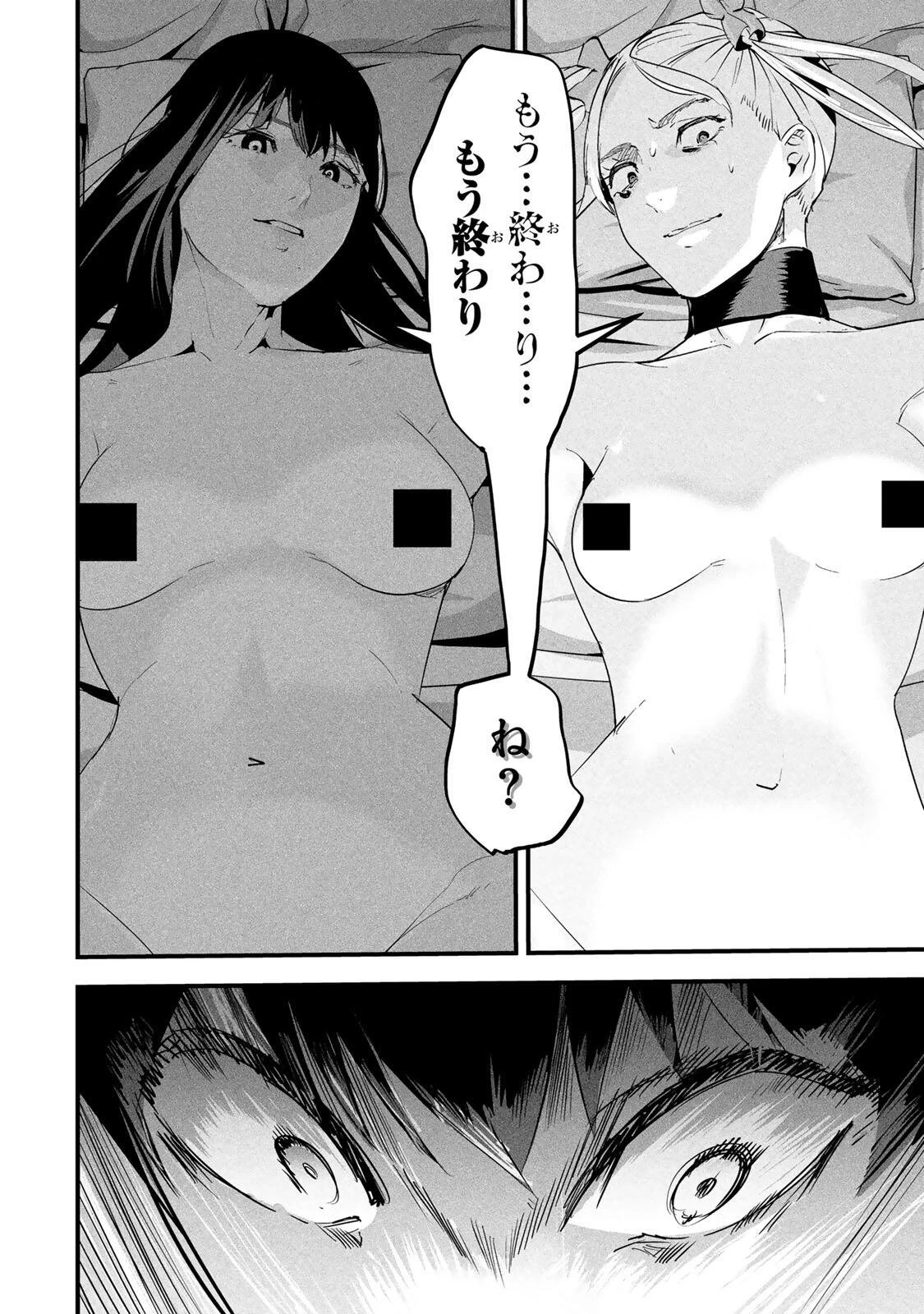愛妻の裏アカ 第88話 - 12