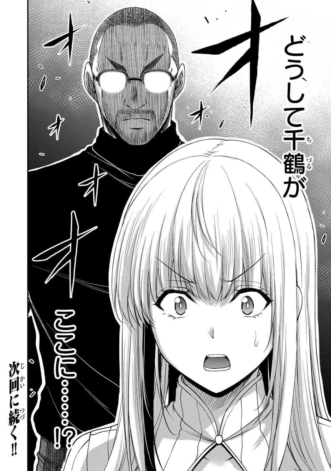 ギルティサークル 第241話 - 18
