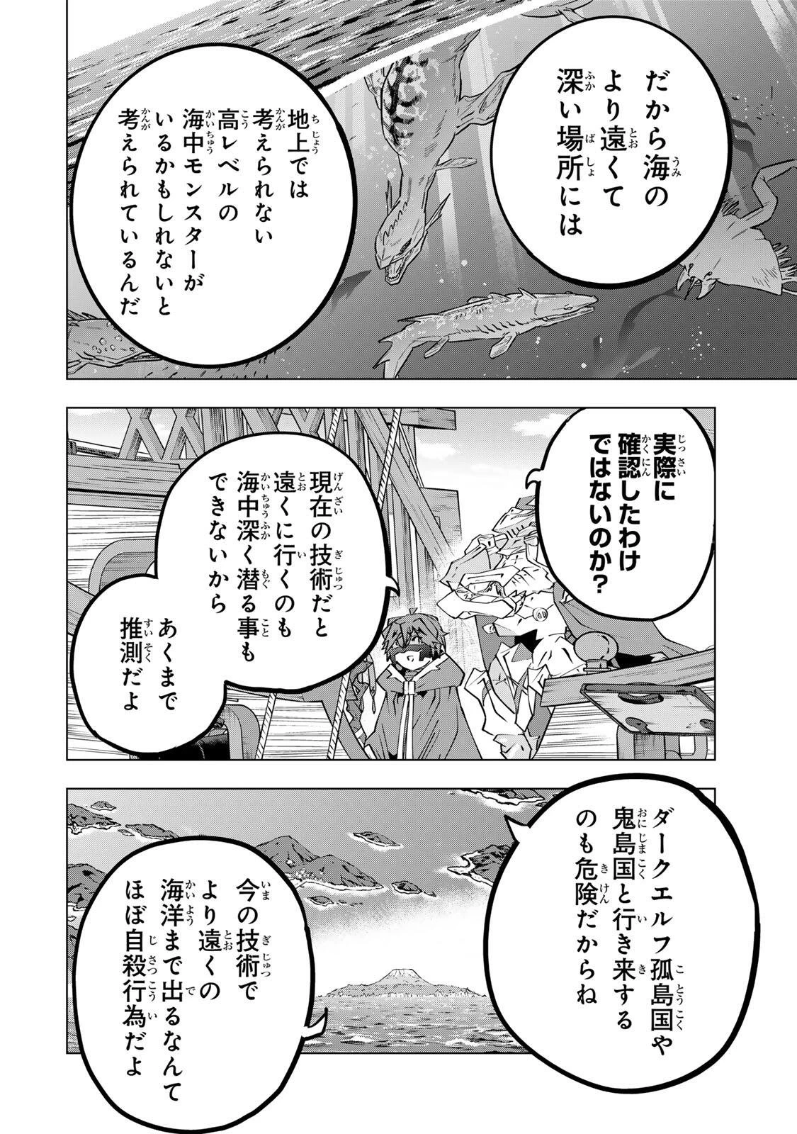 信じていた仲間達にダンジョン奥地で殺されかけたがギフト『無限ガチャ』でレベル9999の仲間達を手に入れて元パーティーメンバーと世界に復讐＆『ざまぁ！』します！ 第205話 - 18