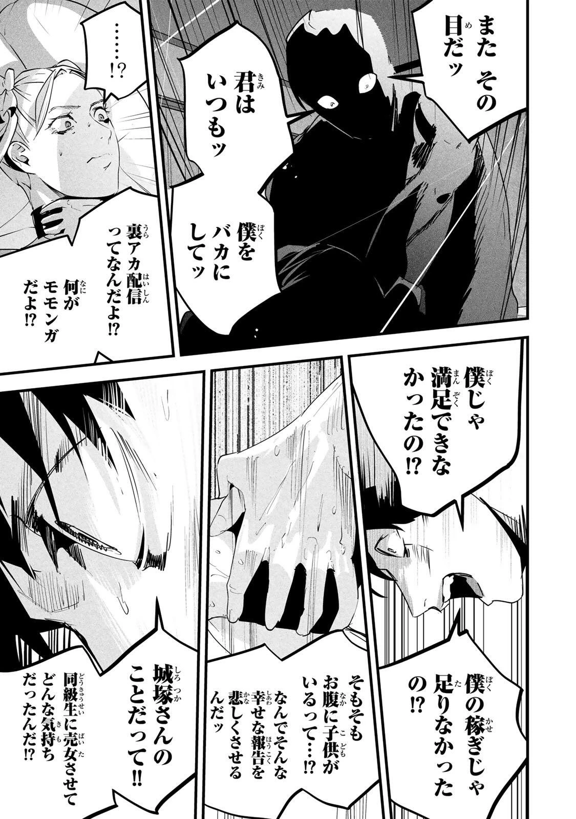 愛妻の裏アカ 第88話 - 13