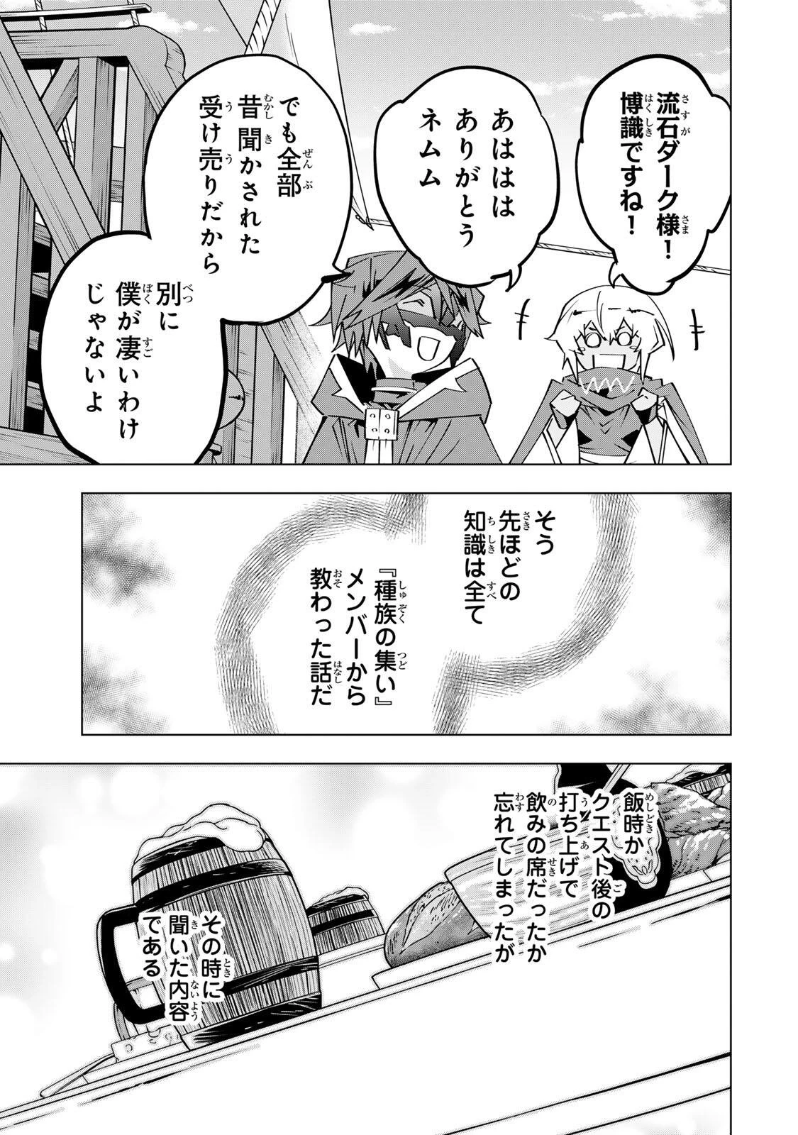 信じていた仲間達にダンジョン奥地で殺されかけたがギフト『無限ガチャ』でレベル9999の仲間達を手に入れて元パーティーメンバーと世界に復讐＆『ざまぁ！』します！ 第205話 - 19