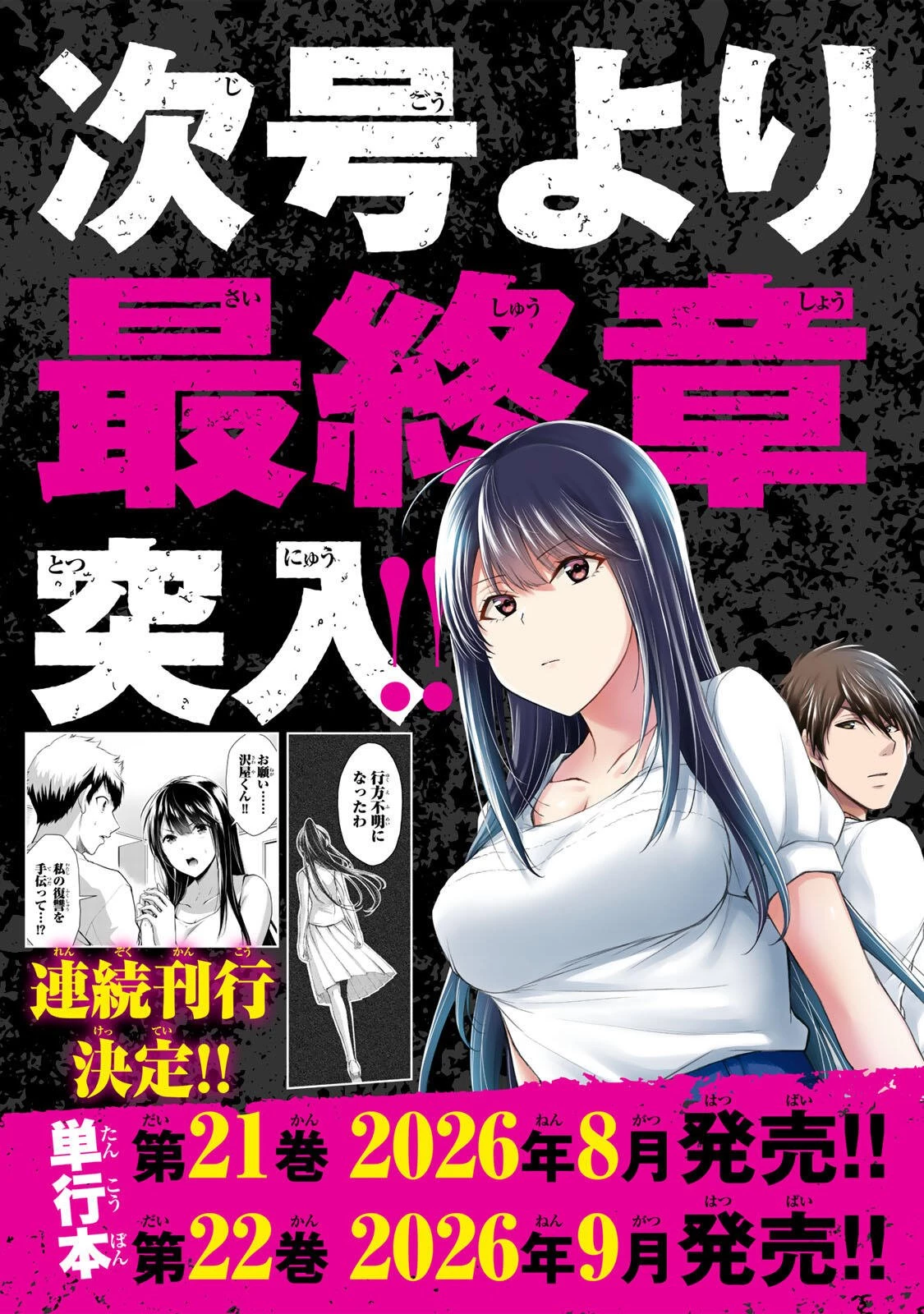 ギルティサークル 第241話 - 19