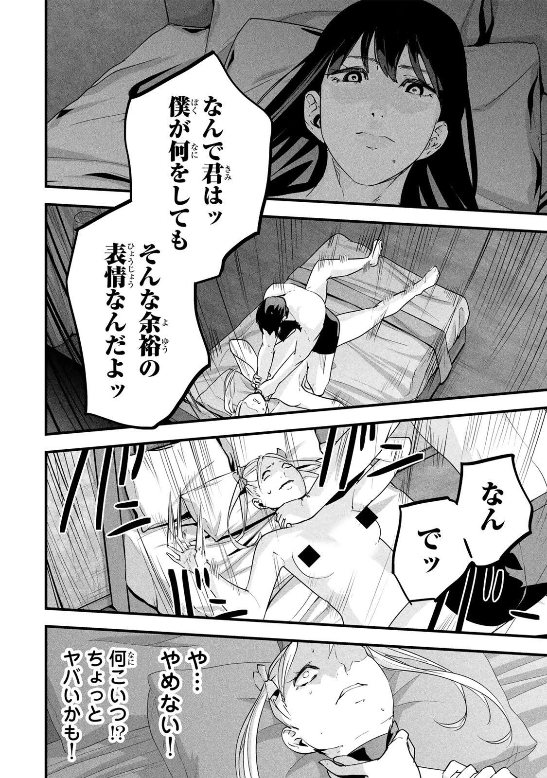 愛妻の裏アカ 第88話 - 14