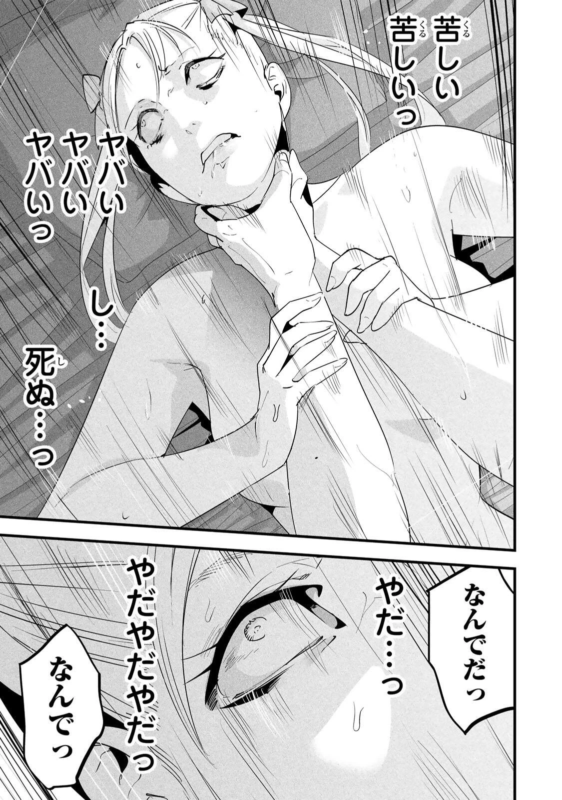 愛妻の裏アカ 第88話 - 15