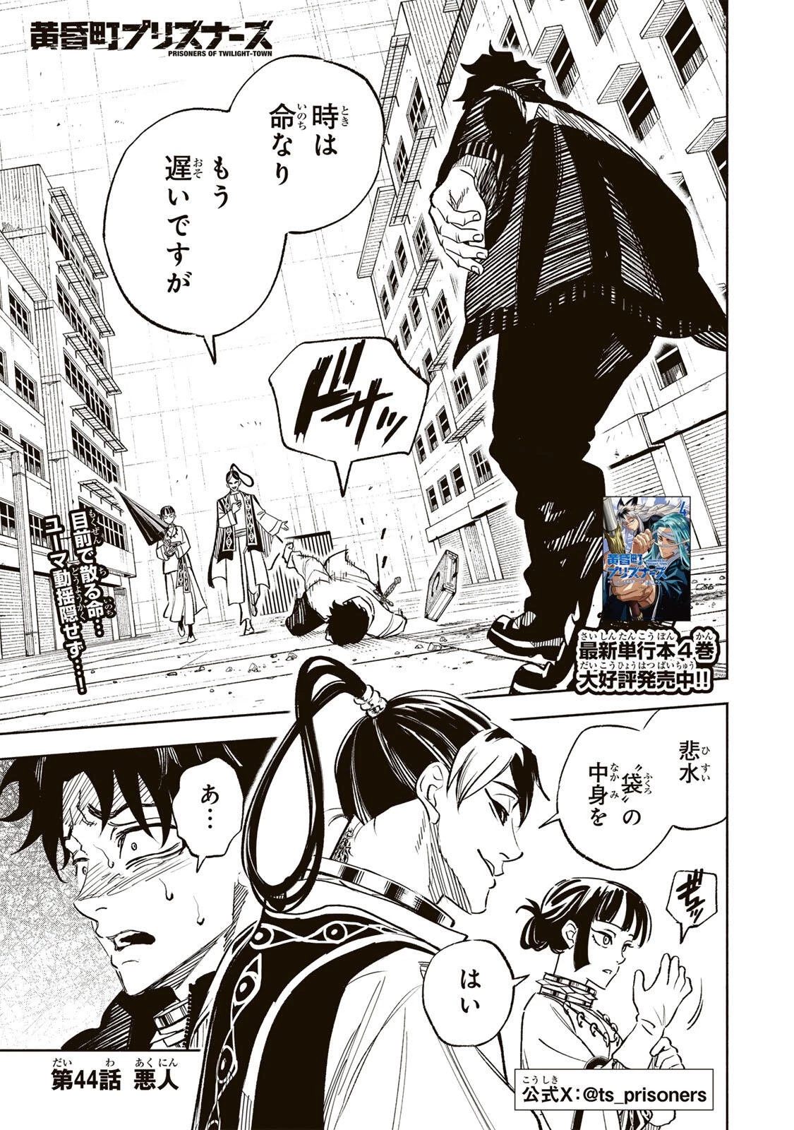 黄昏町プリズナーズ 第44話 - 1
