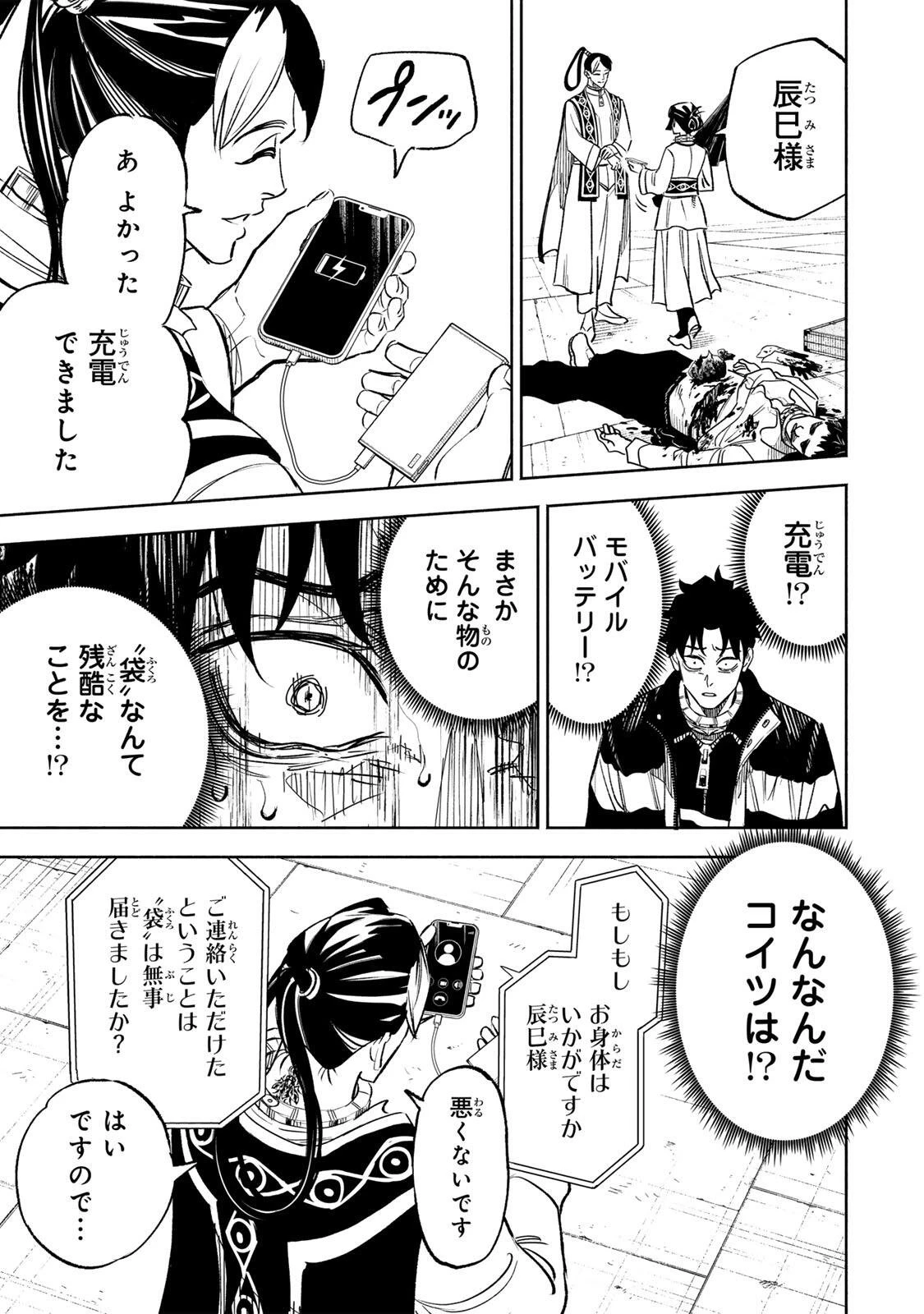 黄昏町プリズナーズ 第44話 - 3