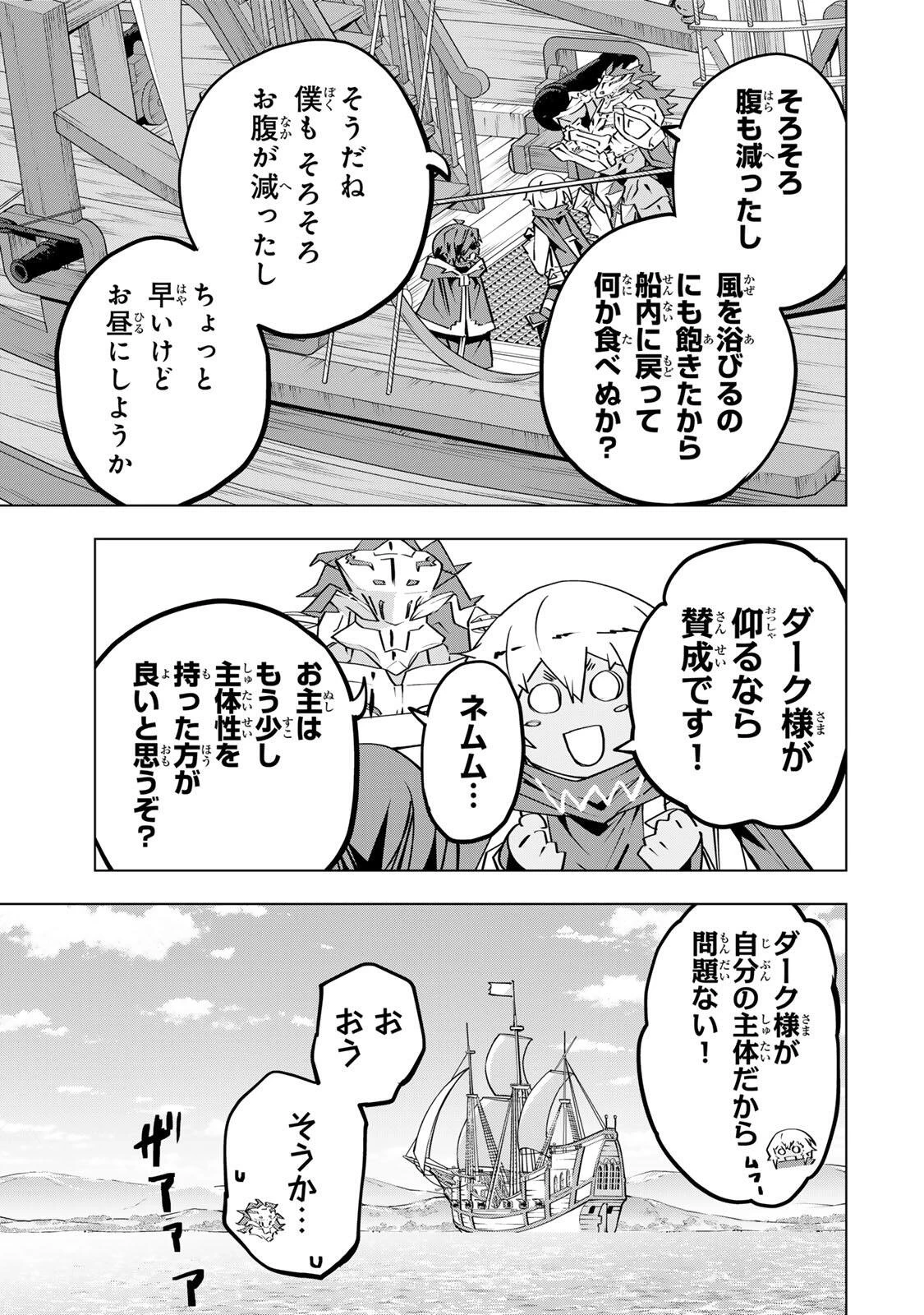信じていた仲間達にダンジョン奥地で殺されかけたがギフト『無限ガチャ』でレベル9999の仲間達を手に入れて元パーティーメンバーと世界に復讐＆『ざまぁ！』します！ 第205話 - 21