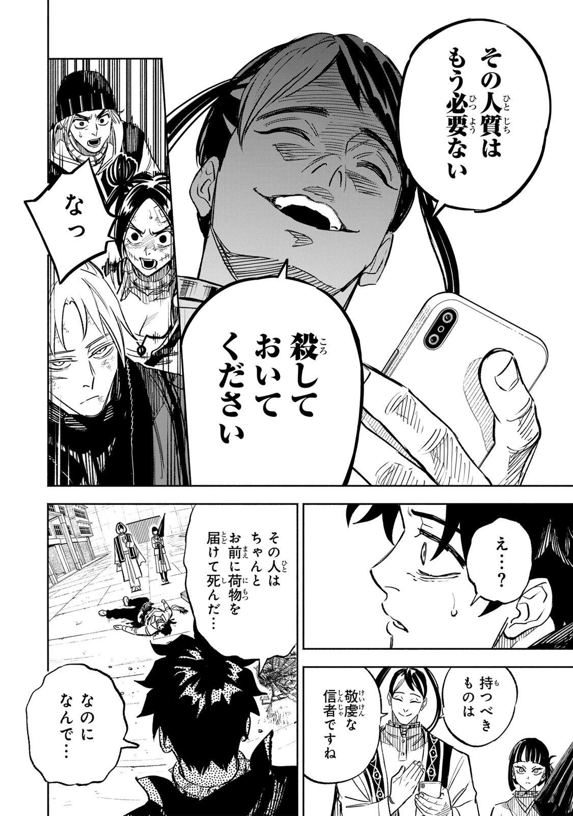 黄昏町プリズナーズ 第44話 - 4