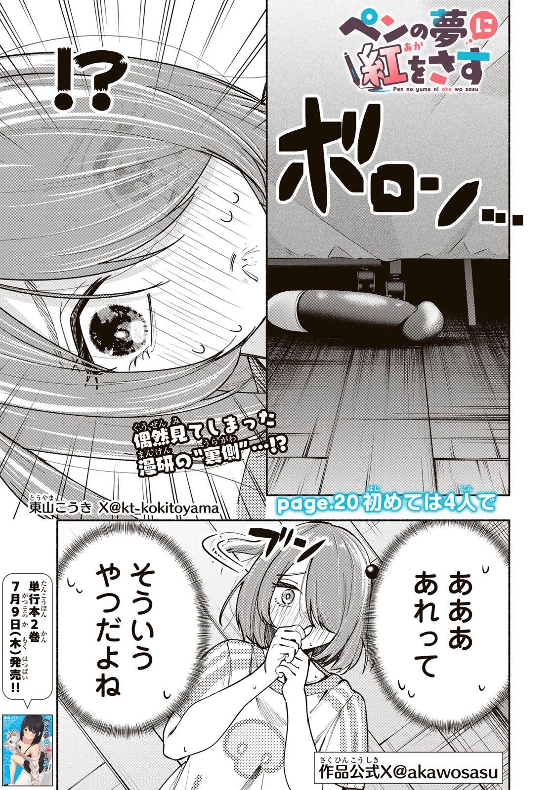 ペンの夢に紅をさす 第20話 - 1
