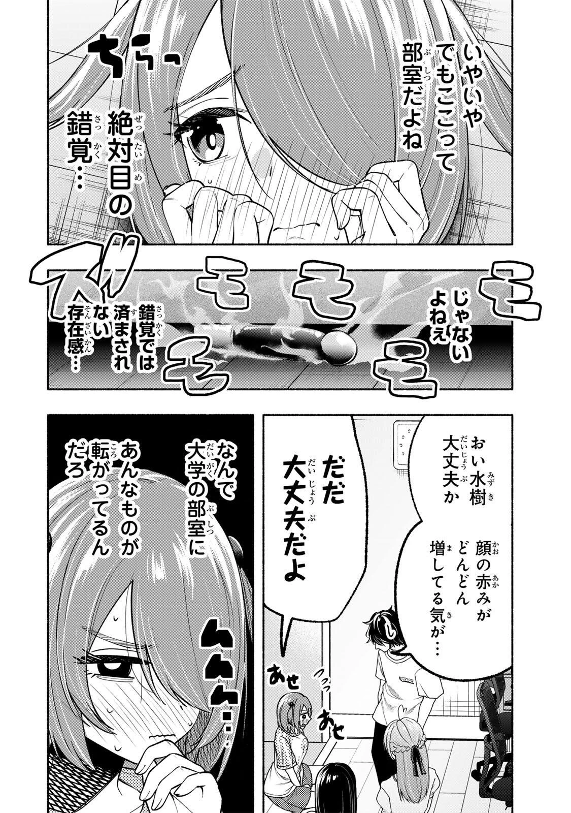 ペンの夢に紅をさす 第20話 - 2