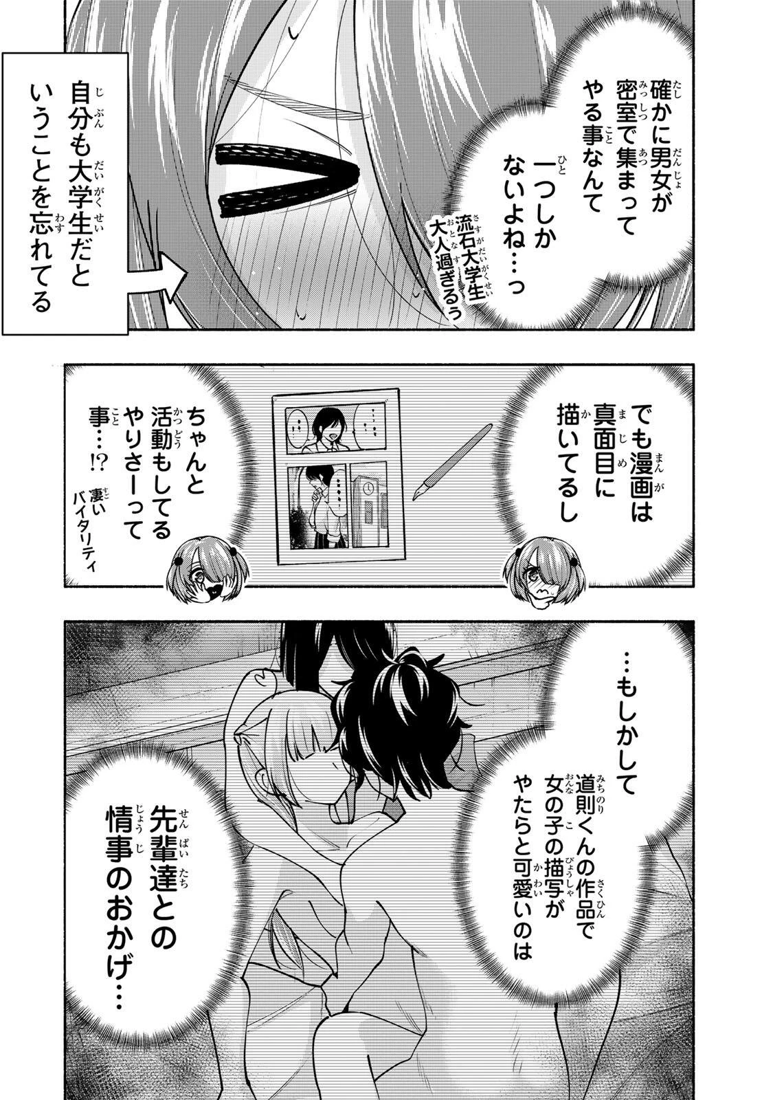 ペンの夢に紅をさす 第20話 - 8