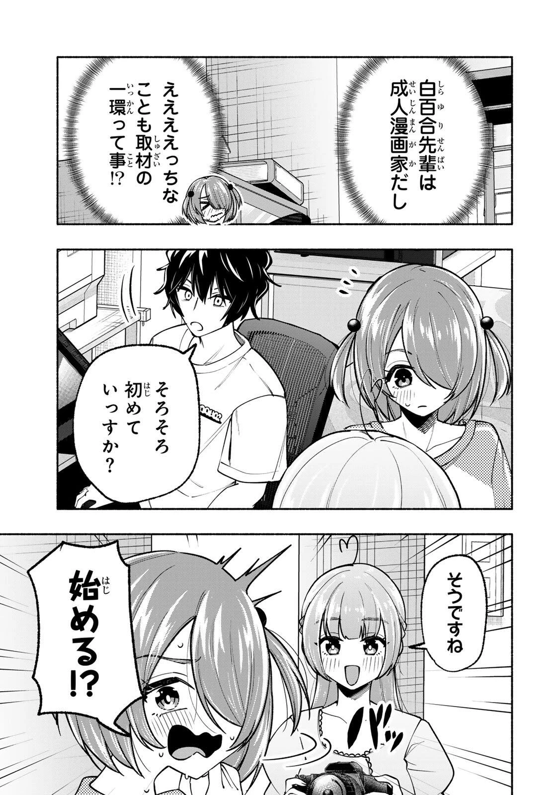 ペンの夢に紅をさす 第20話 - 9