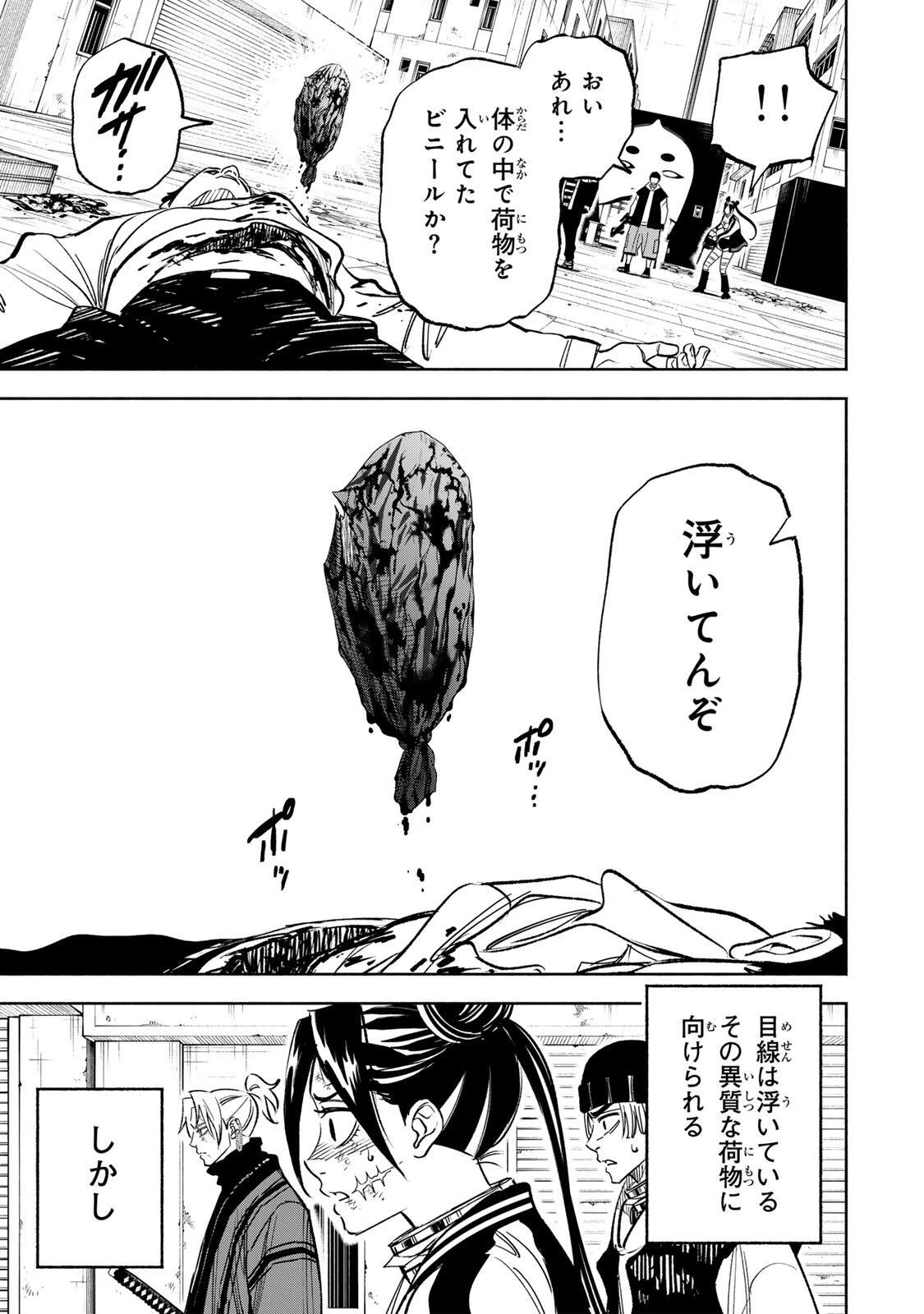 黄昏町プリズナーズ 第44話 - 9