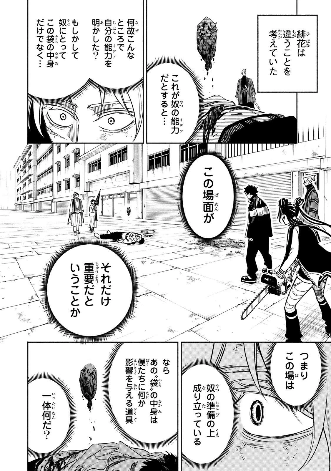 黄昏町プリズナーズ 第44話 - 10