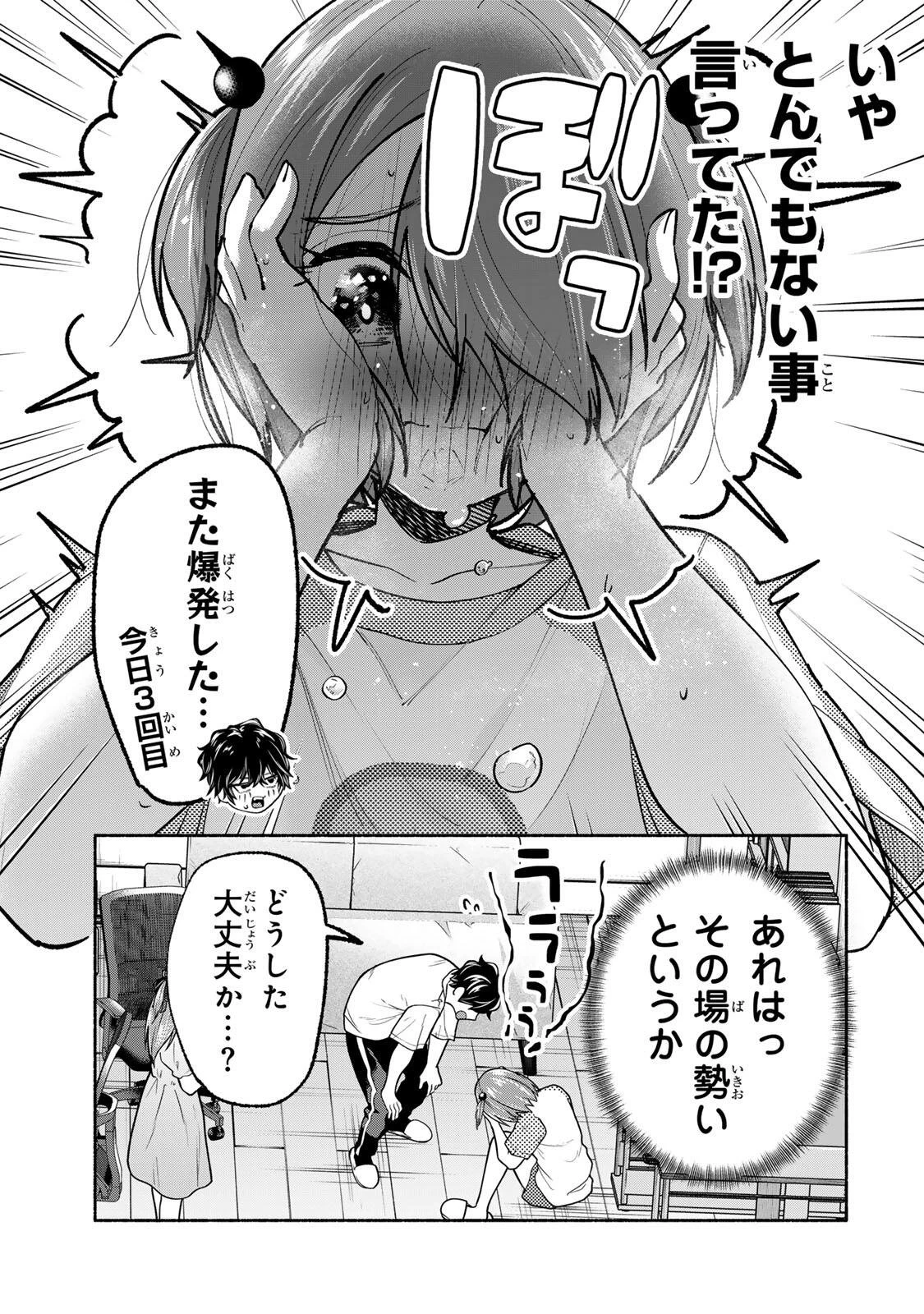 ペンの夢に紅をさす 第20話 - 17