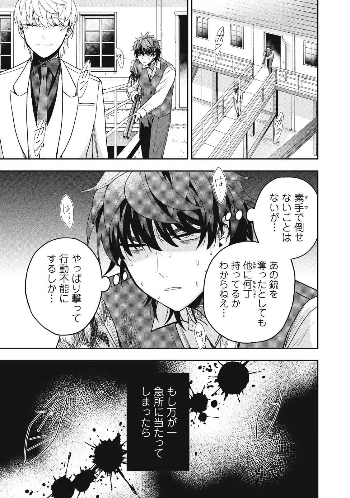 雪と墨 第50話 - 3