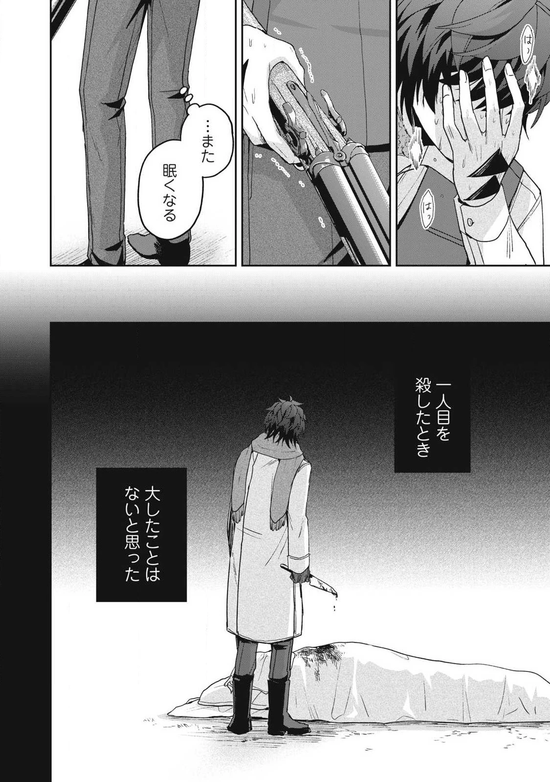 雪と墨 第50話 - 4