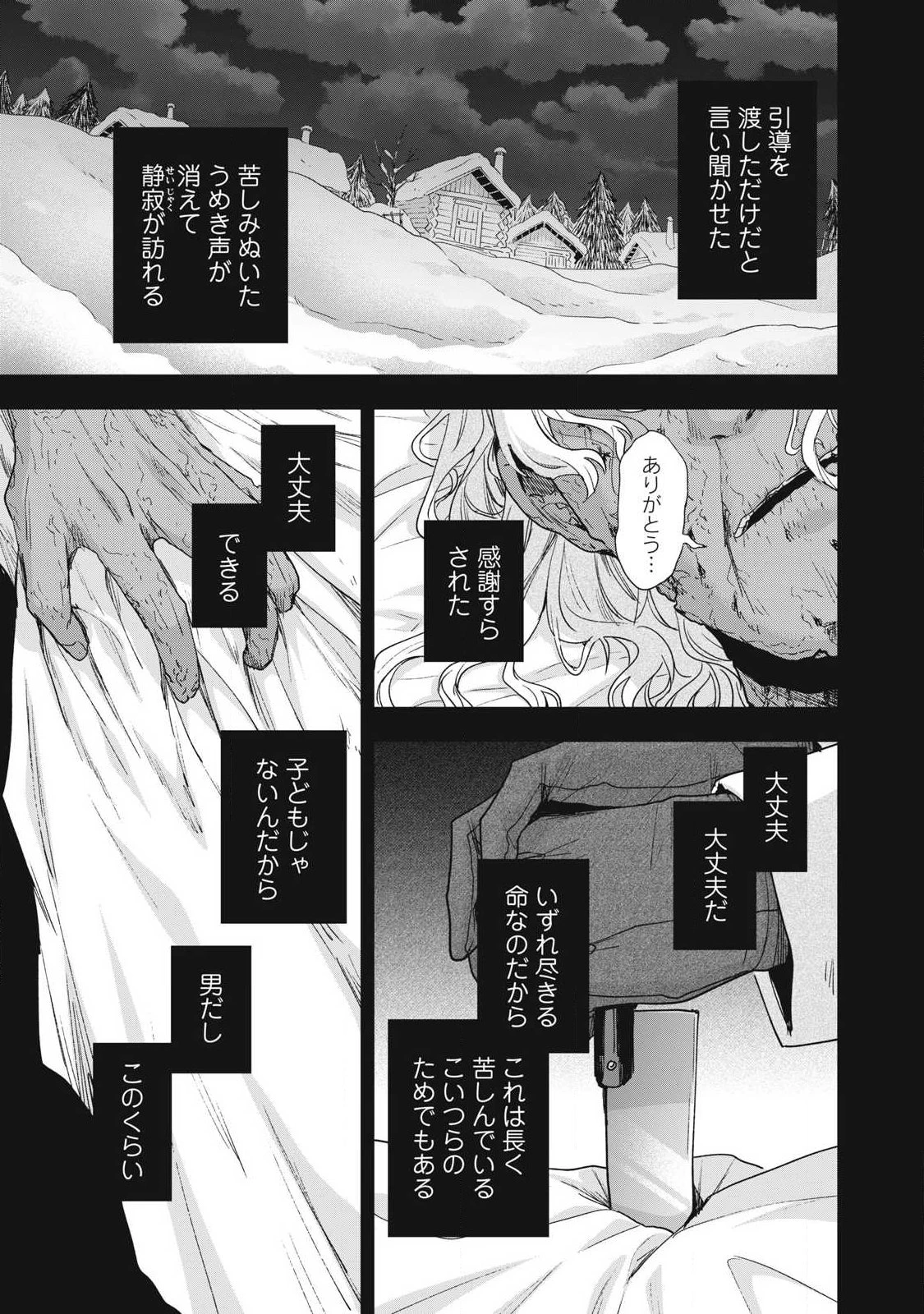 雪と墨 第50話 - 5