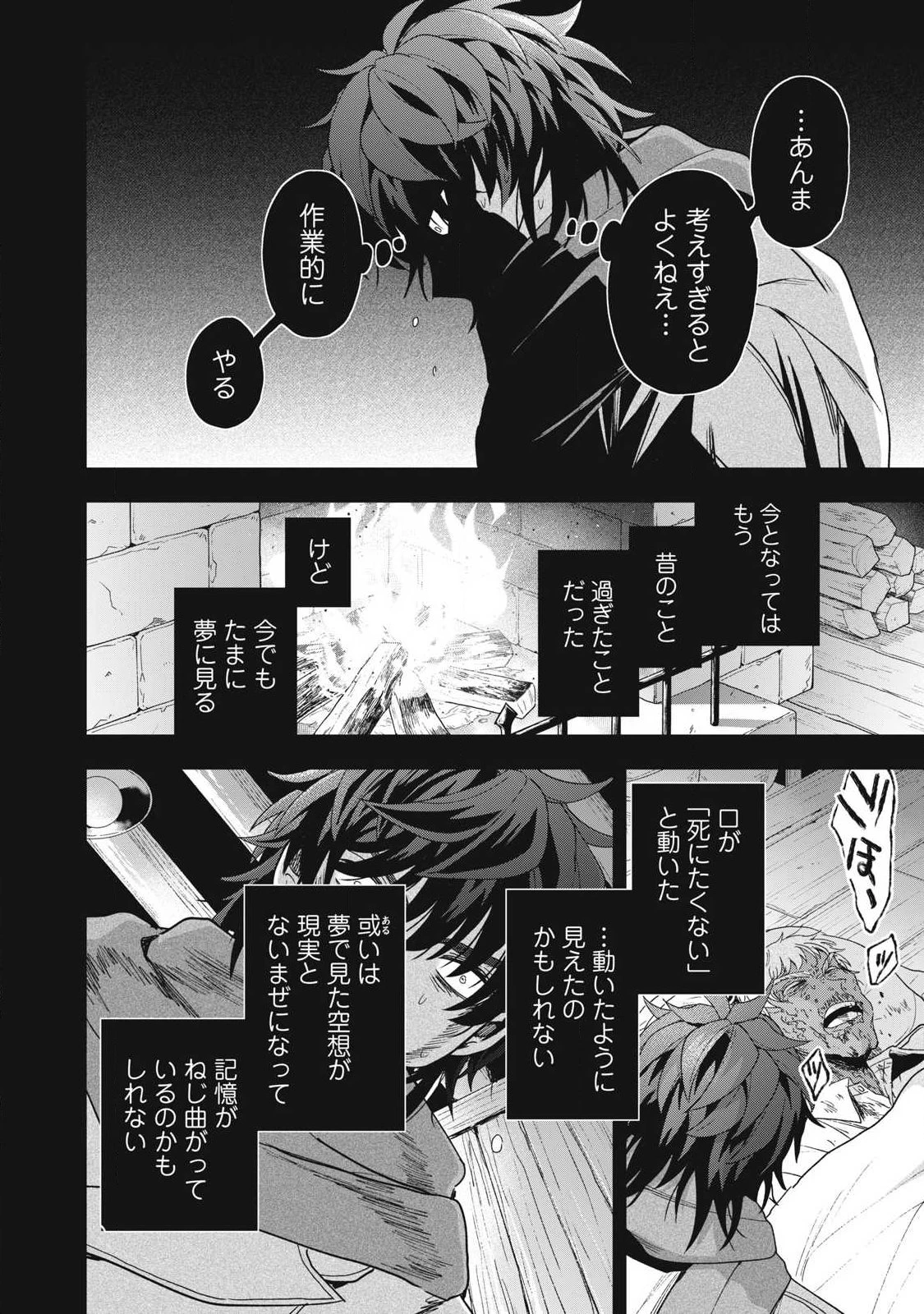 雪と墨 第50話 - 6