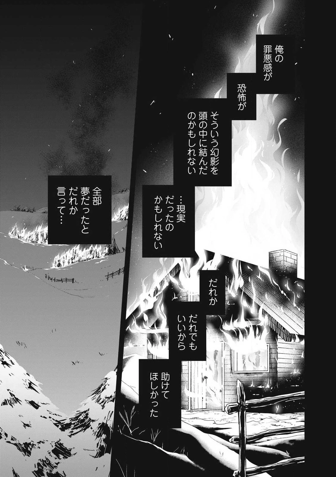雪と墨 第50話 - 7