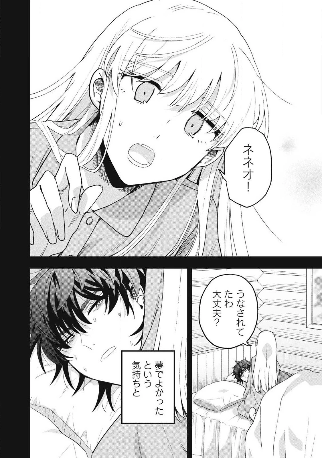 雪と墨 第50話 - 8