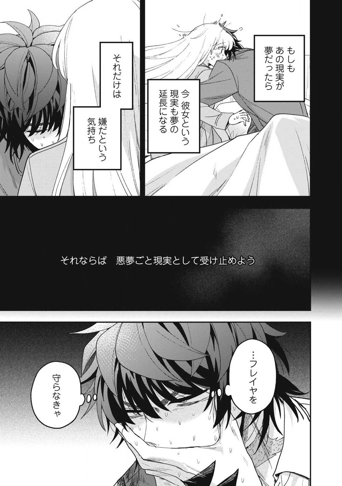 雪と墨 第50話 - 9