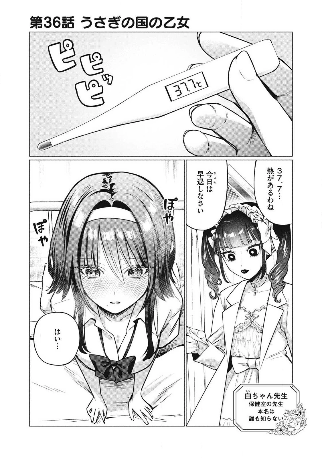 乙女のおかず 第36話 - 1