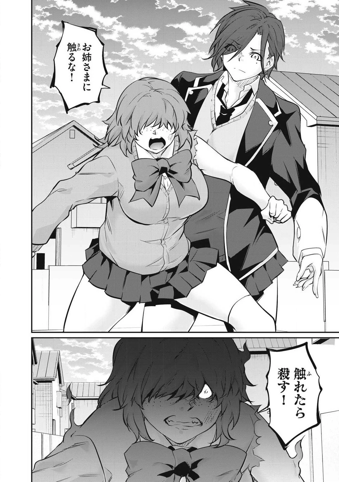 HACKING GHOST〜カラダにしか価値のない学園〜 第69話 - 8