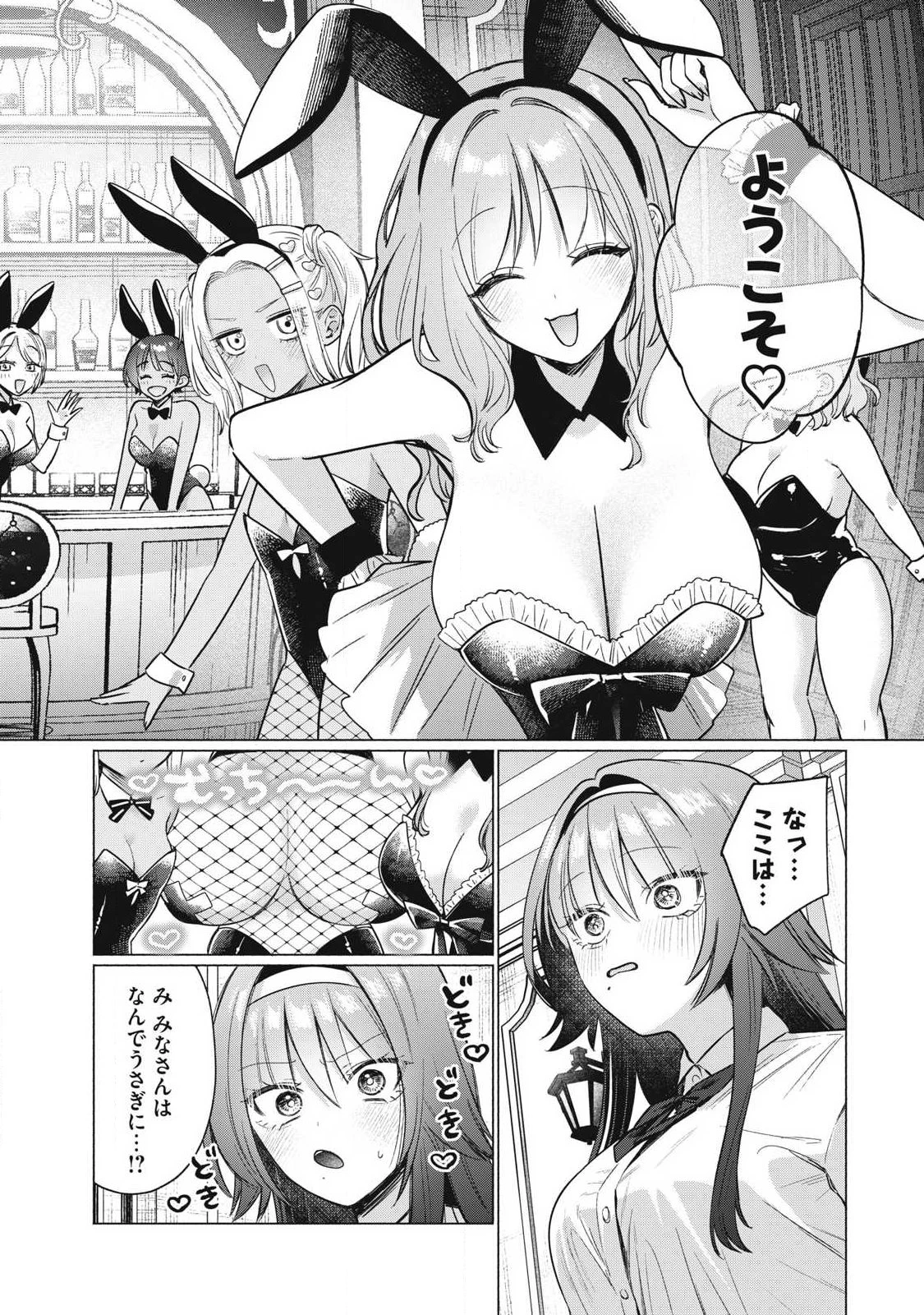 乙女のおかず 第36話 - 4