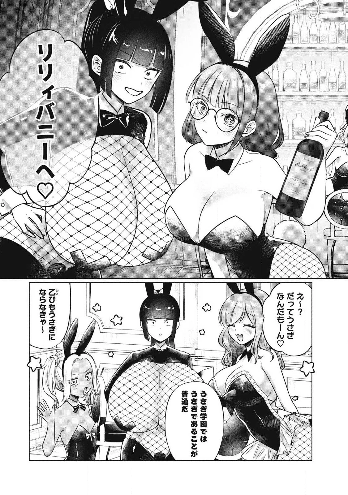乙女のおかず 第36話 - 5