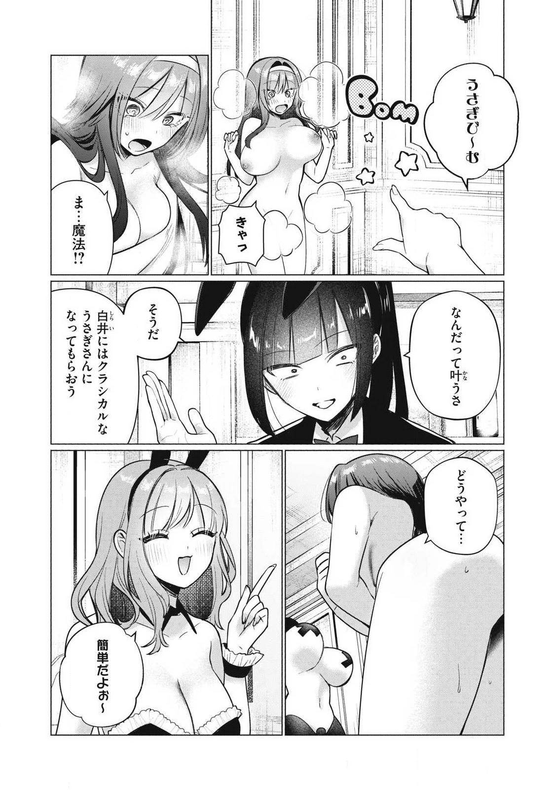 乙女のおかず 第36話 - 6