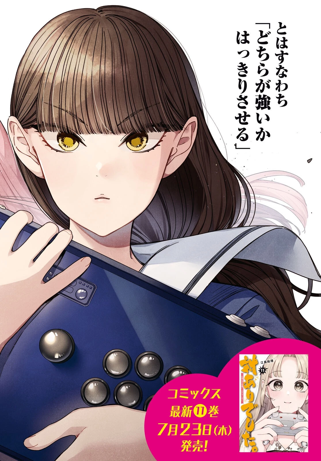 対ありでした。～お嬢さまは格闘ゲームなんてしない～ 第64話 - 2