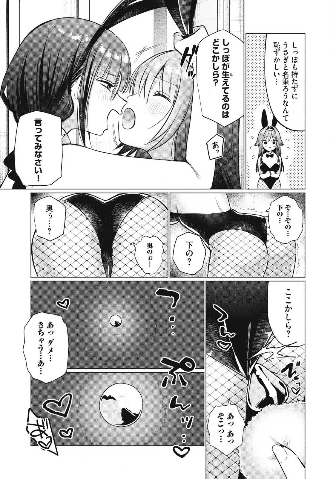 乙女のおかず 第36話 - 9