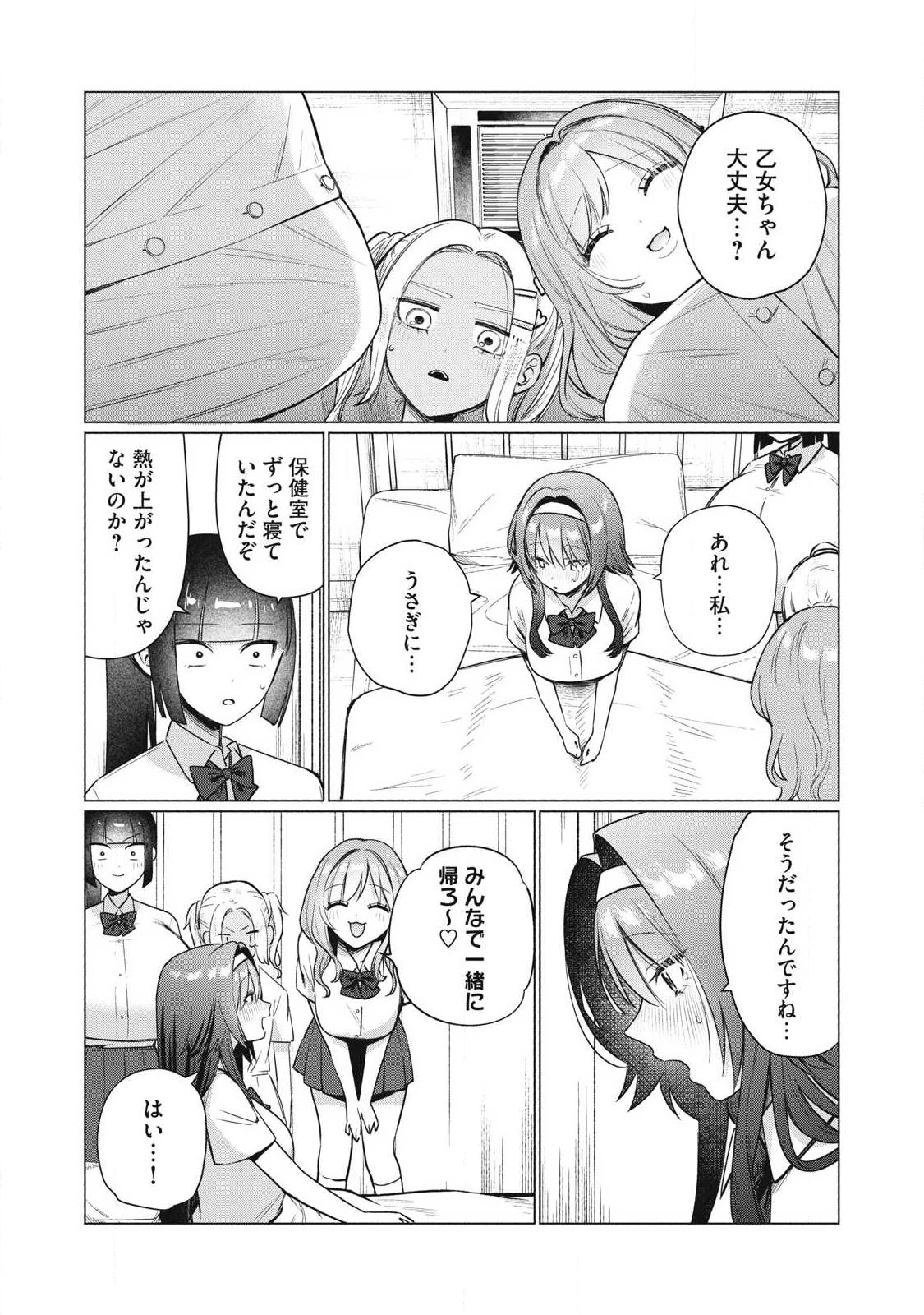 乙女のおかず 第36話 - 11
