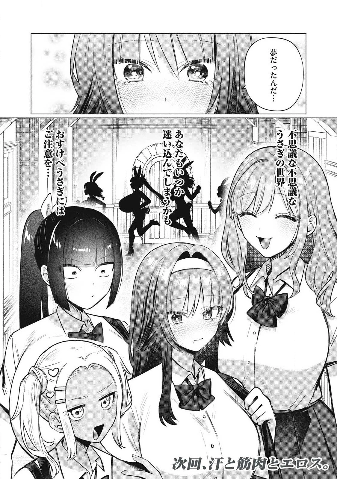 乙女のおかず 第36話 - 12