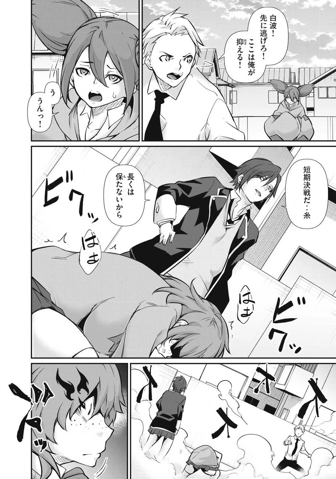 HACKING GHOST〜カラダにしか価値のない学園〜 第69話 - 12