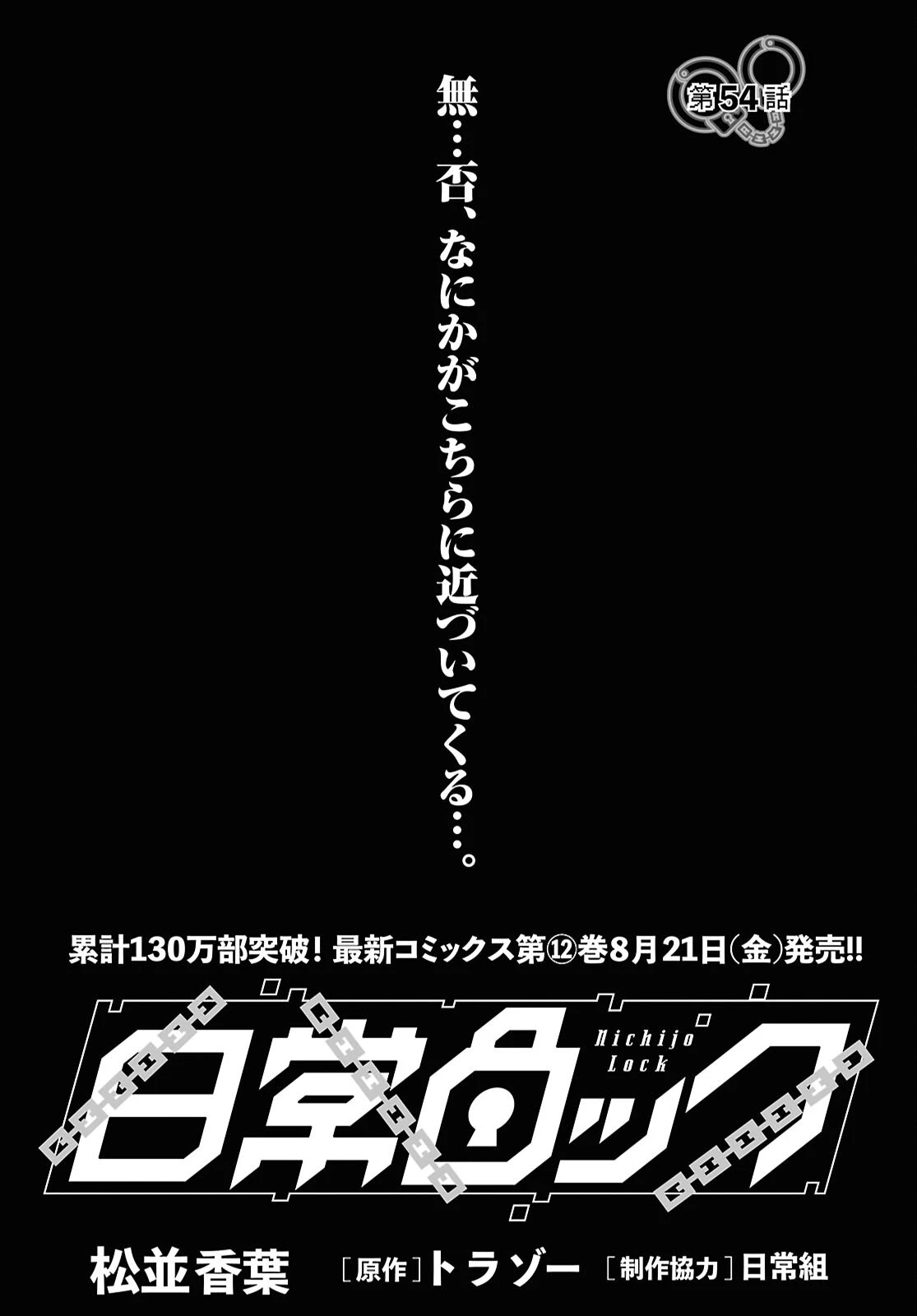日常ロック 第54話 - 1