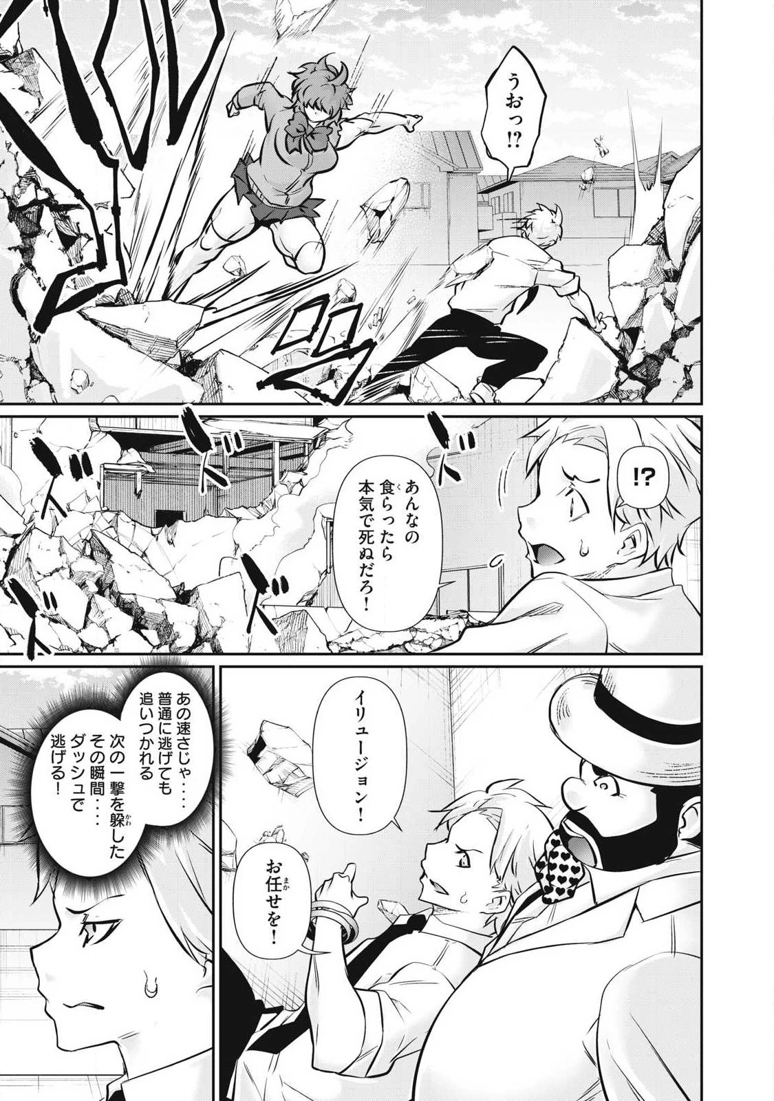HACKING GHOST〜カラダにしか価値のない学園〜 第69話 - 15