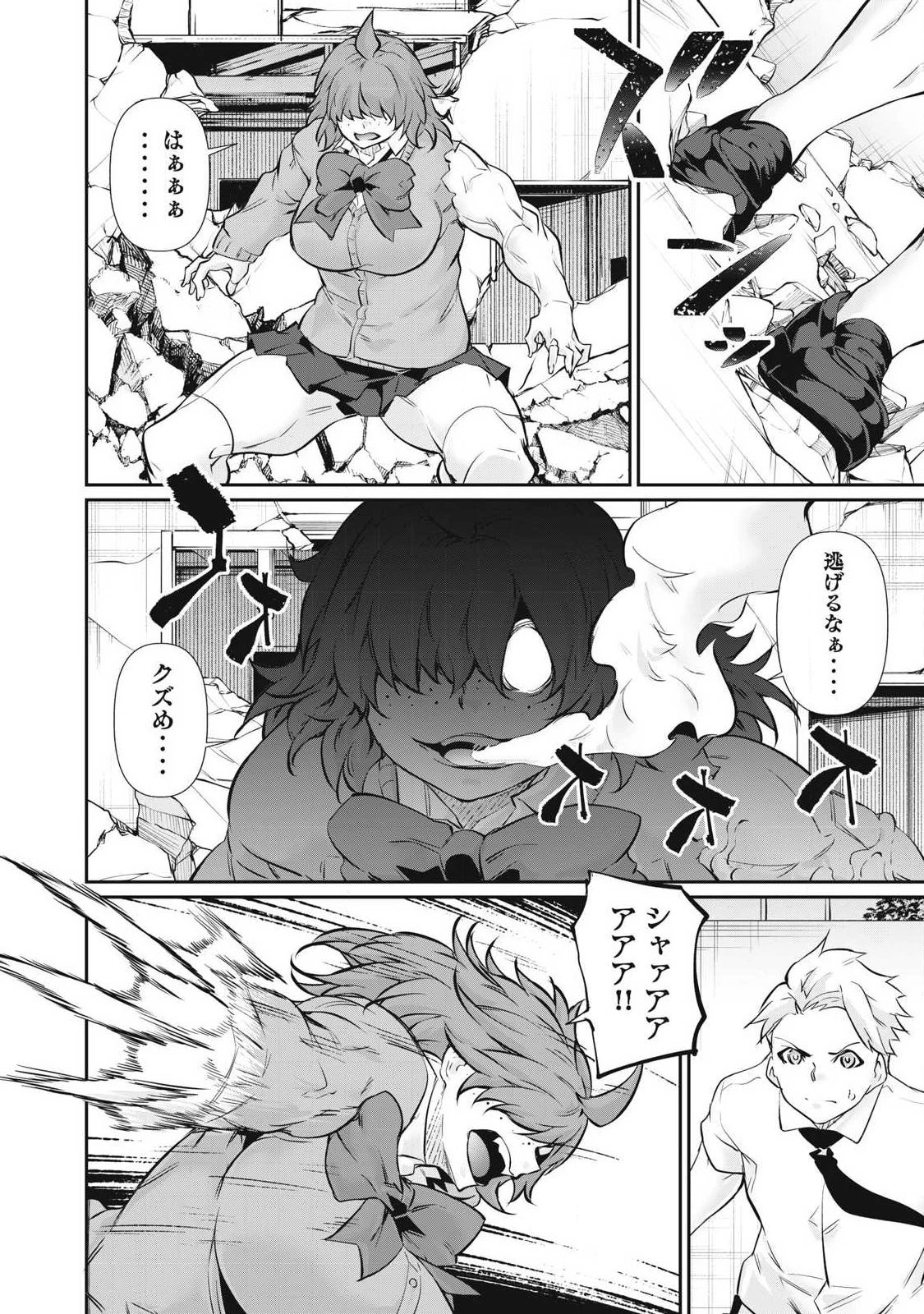 HACKING GHOST〜カラダにしか価値のない学園〜 第69話 - 16