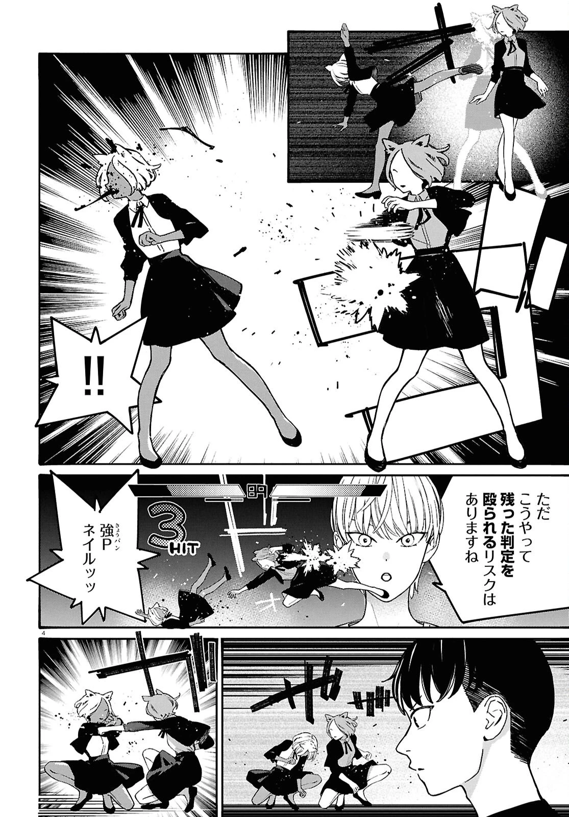 対ありでした。～お嬢さまは格闘ゲームなんてしない～ 第64話 - 8