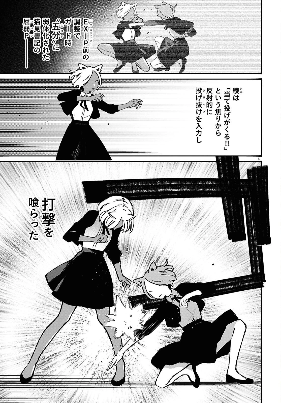 対ありでした。～お嬢さまは格闘ゲームなんてしない～ 第64話 - 9
