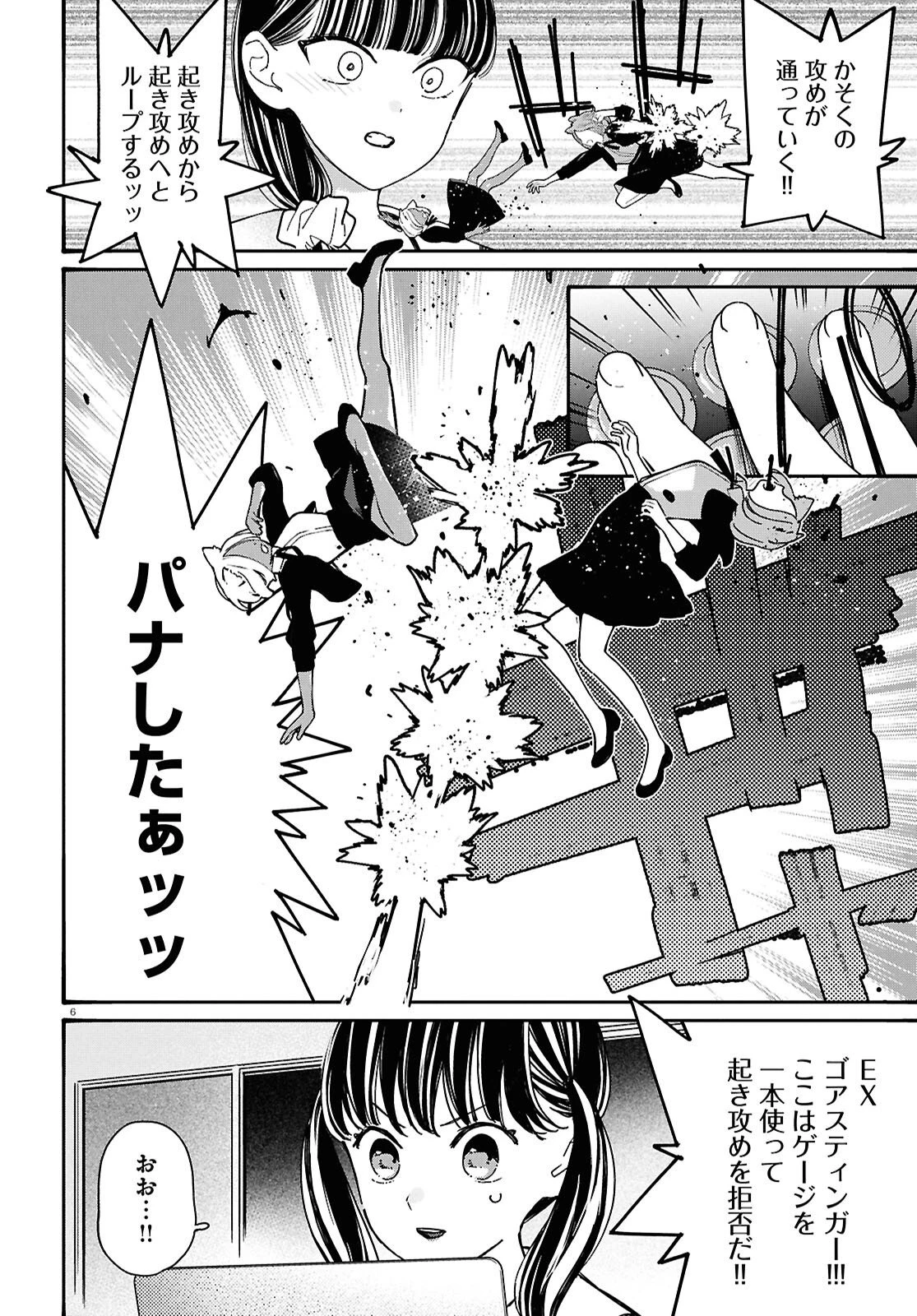 対ありでした。～お嬢さまは格闘ゲームなんてしない～ 第64話 - 10