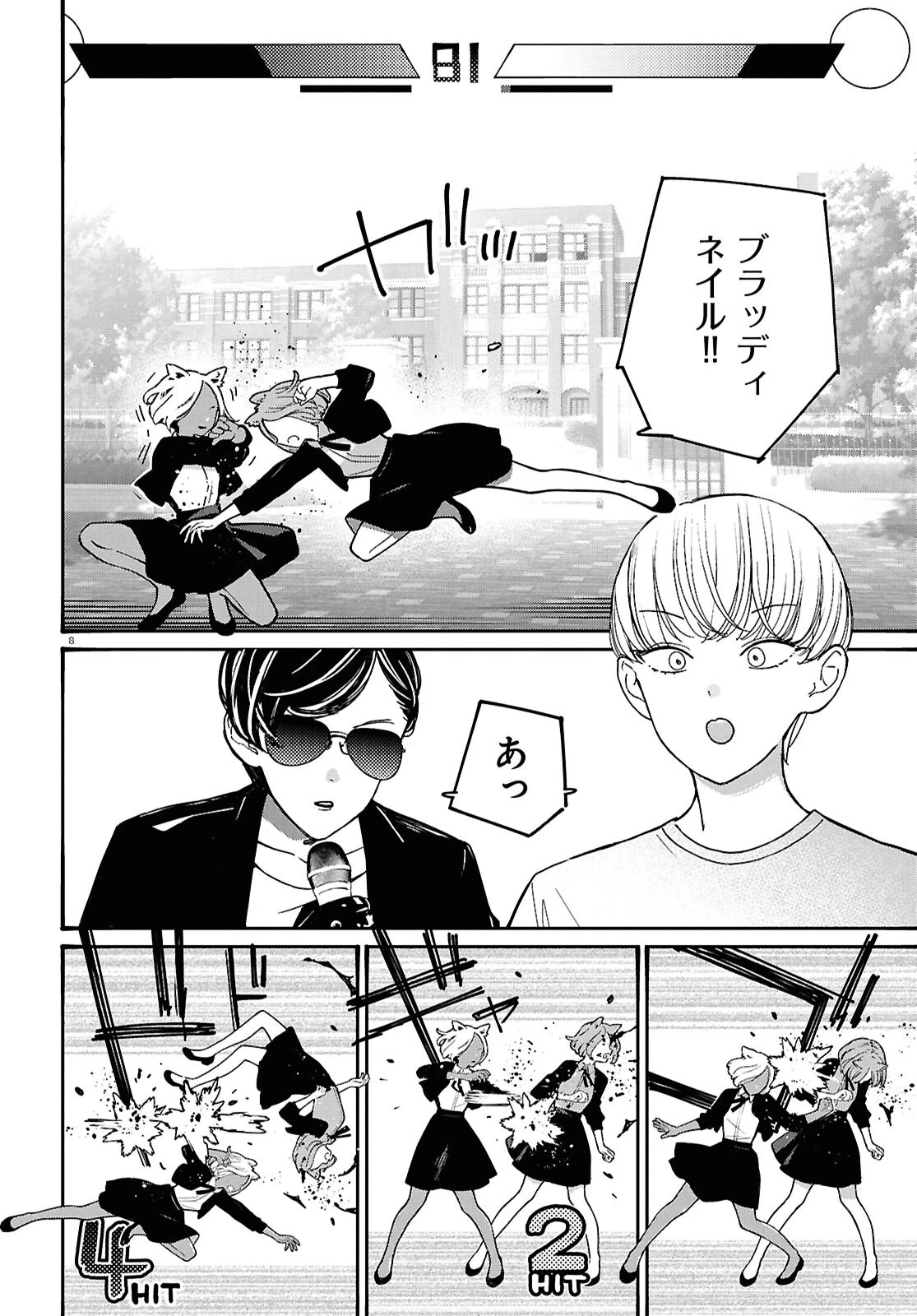対ありでした。～お嬢さまは格闘ゲームなんてしない～ 第64話 - 12