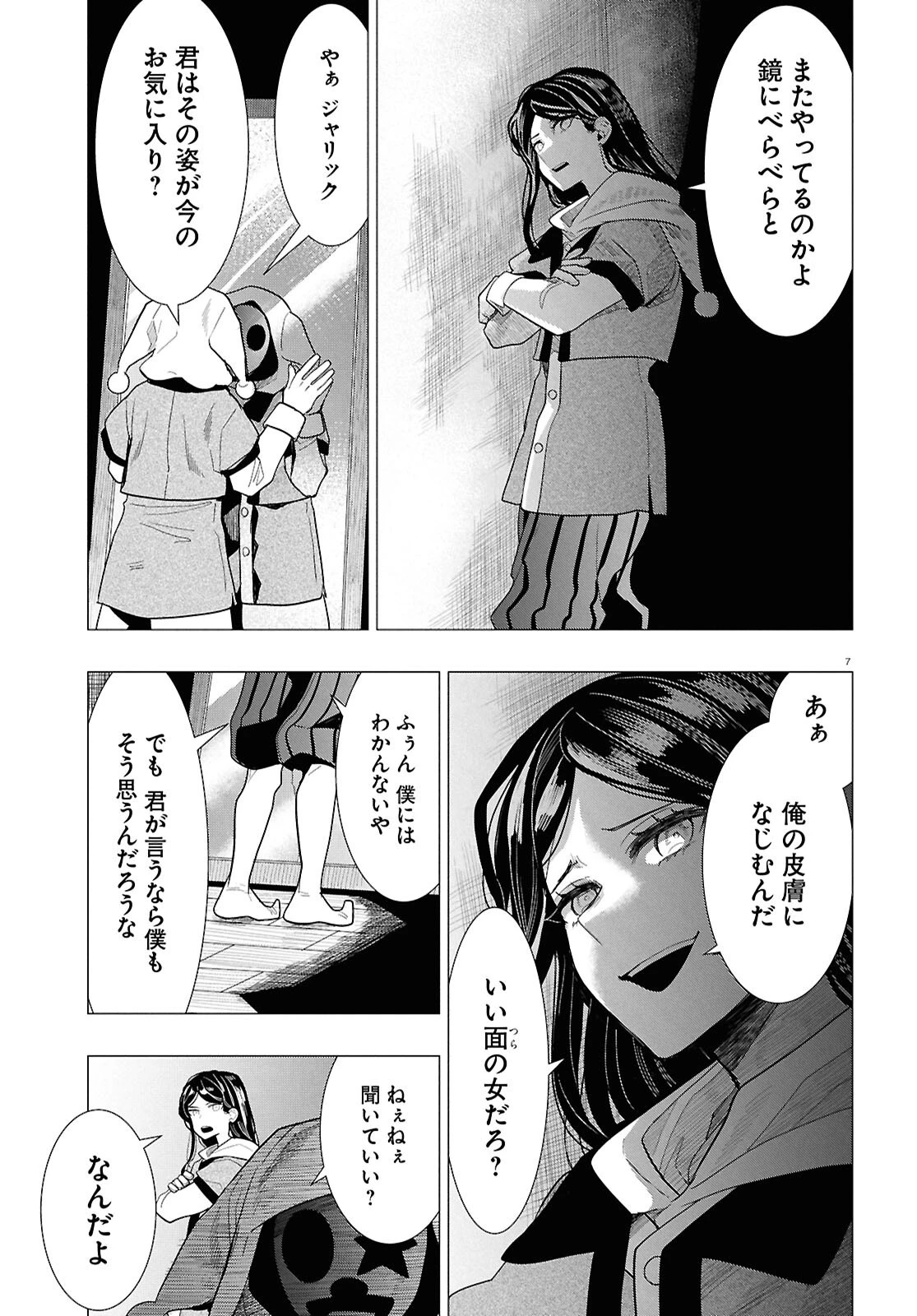 日常ロック 第54話 - 7