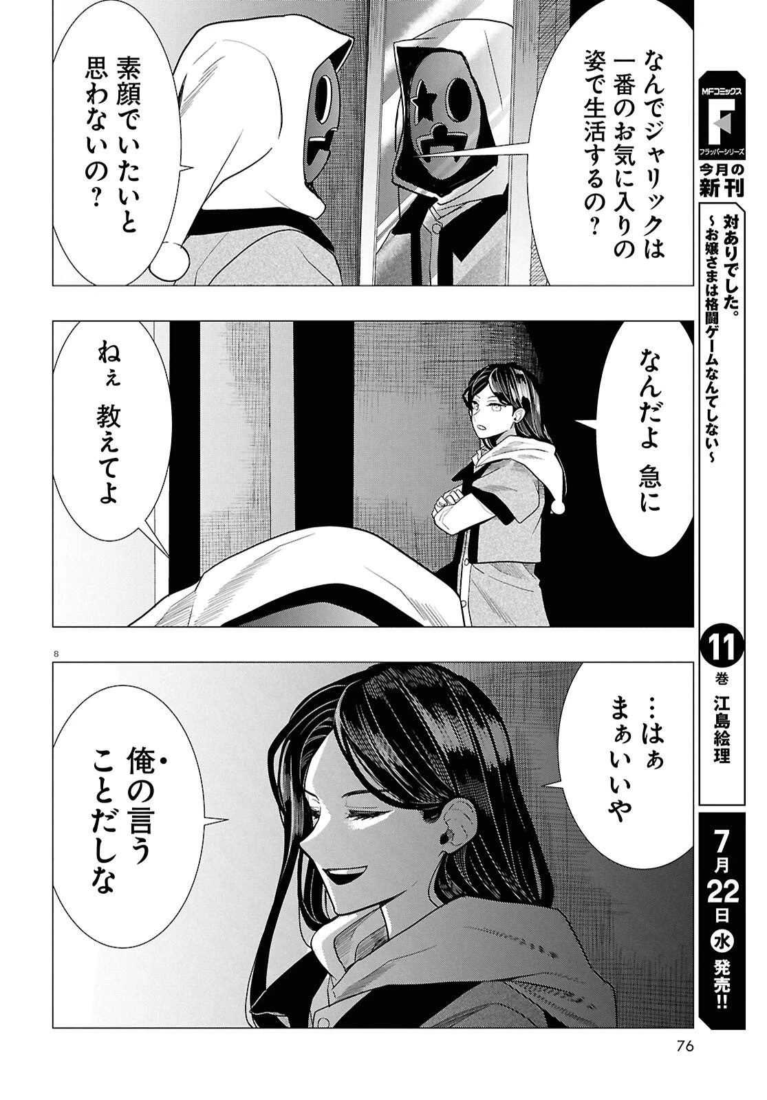 日常ロック 第54話 - 8