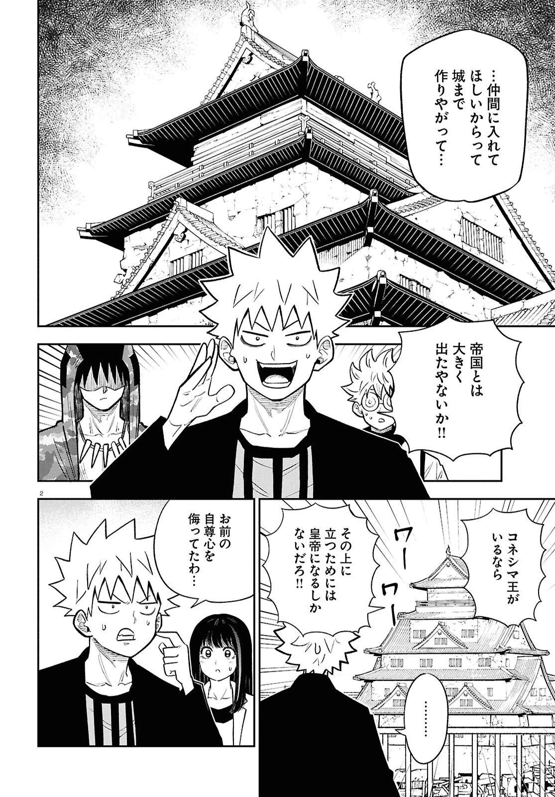 異世界の主役は我々だ！ 第103話 - 2