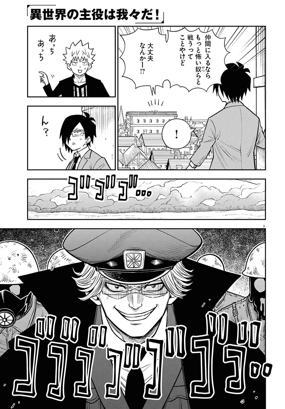 異世界の主役は我々だ！ 第103話 - 3